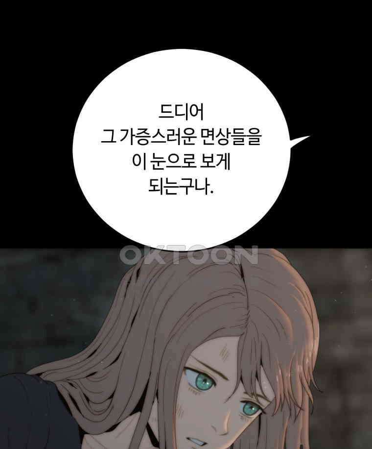 이클립스 [카카페] 2부 14． 불과 피(6) 157