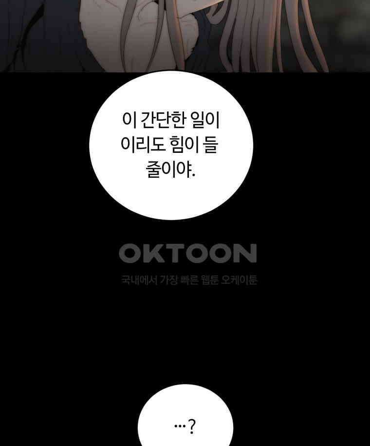 이클립스 [카카페] 2부 14． 불과 피(6) 158
