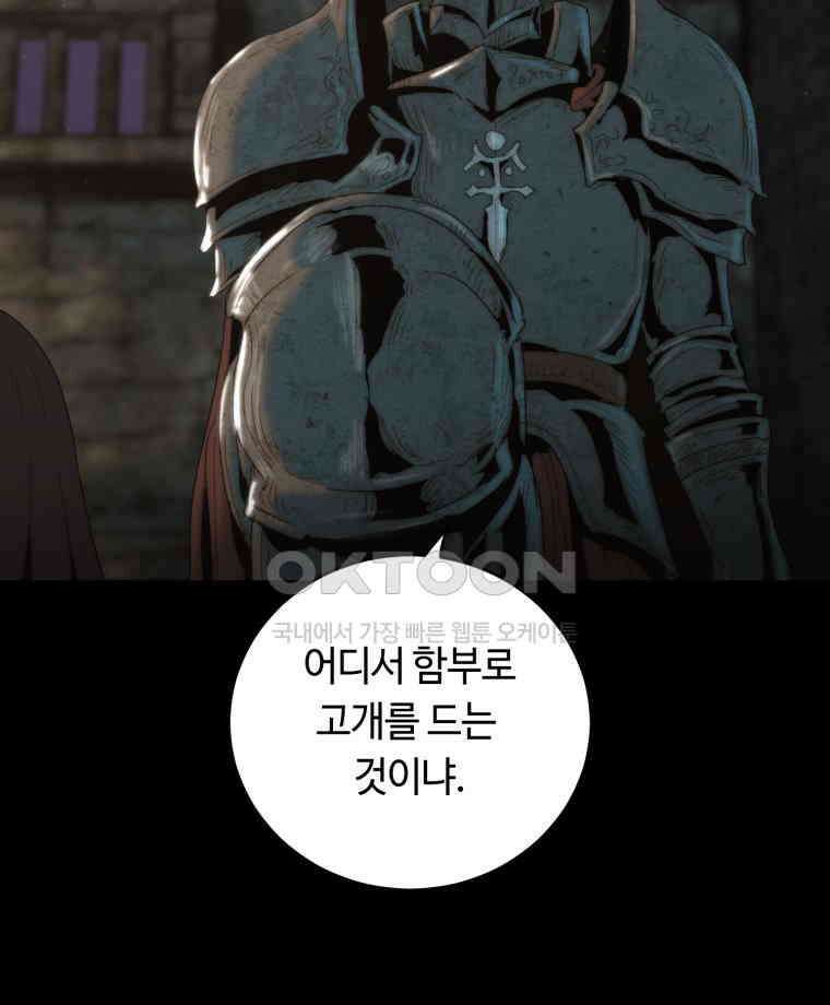 이클립스 [카카페] 2부 14． 불과 피(6) 162