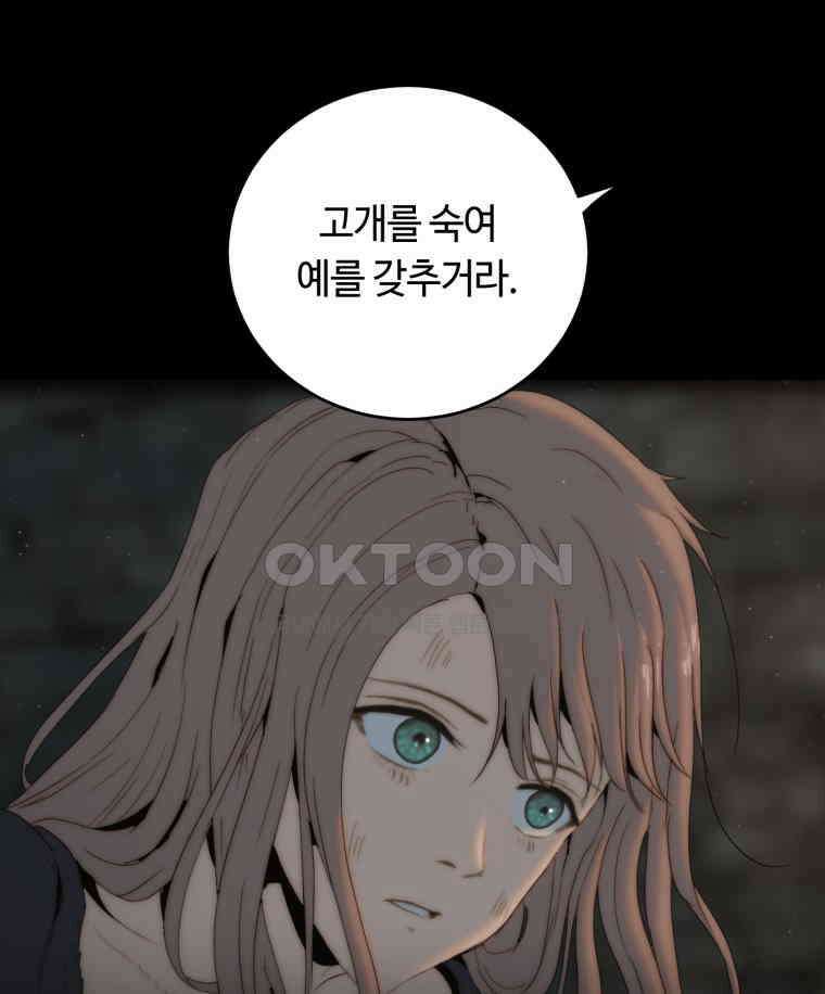이클립스 [카카페] 2부 14． 불과 피(6) 163