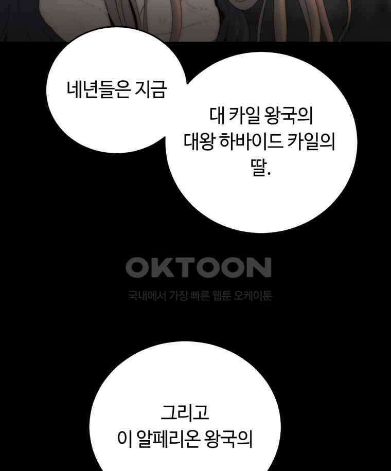 이클립스 [카카페] 2부 14． 불과 피(6) 164