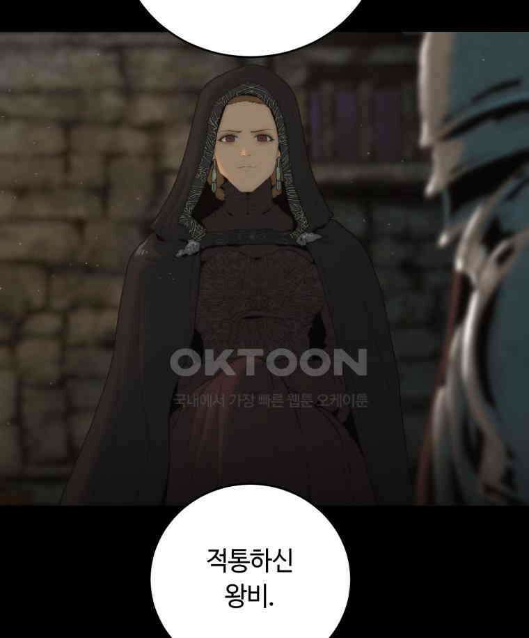 이클립스 [카카페] 2부 14． 불과 피(6) 165