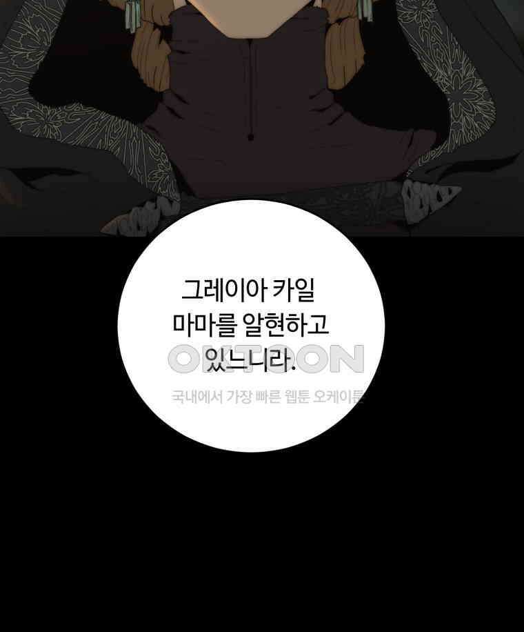 이클립스 [카카페] 2부 14． 불과 피(6) 167