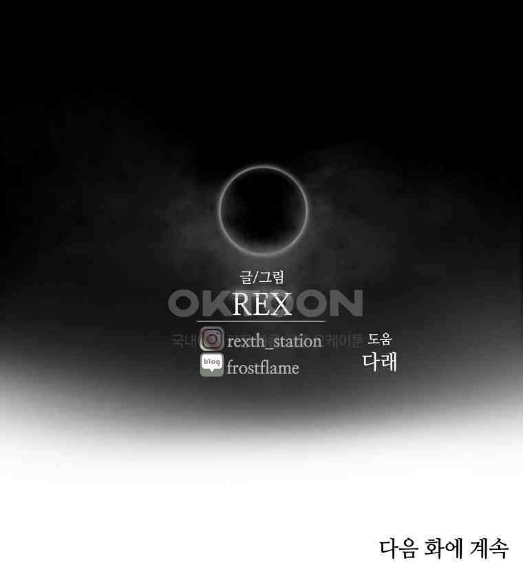이클립스 [카카페] 2부 14． 불과 피(6) 169