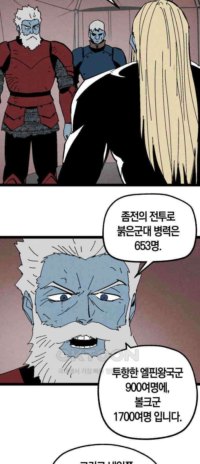 포크＆나이프 63화 21