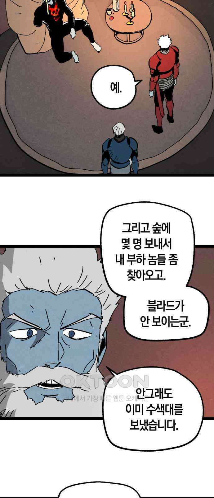 포크＆나이프 63화 23