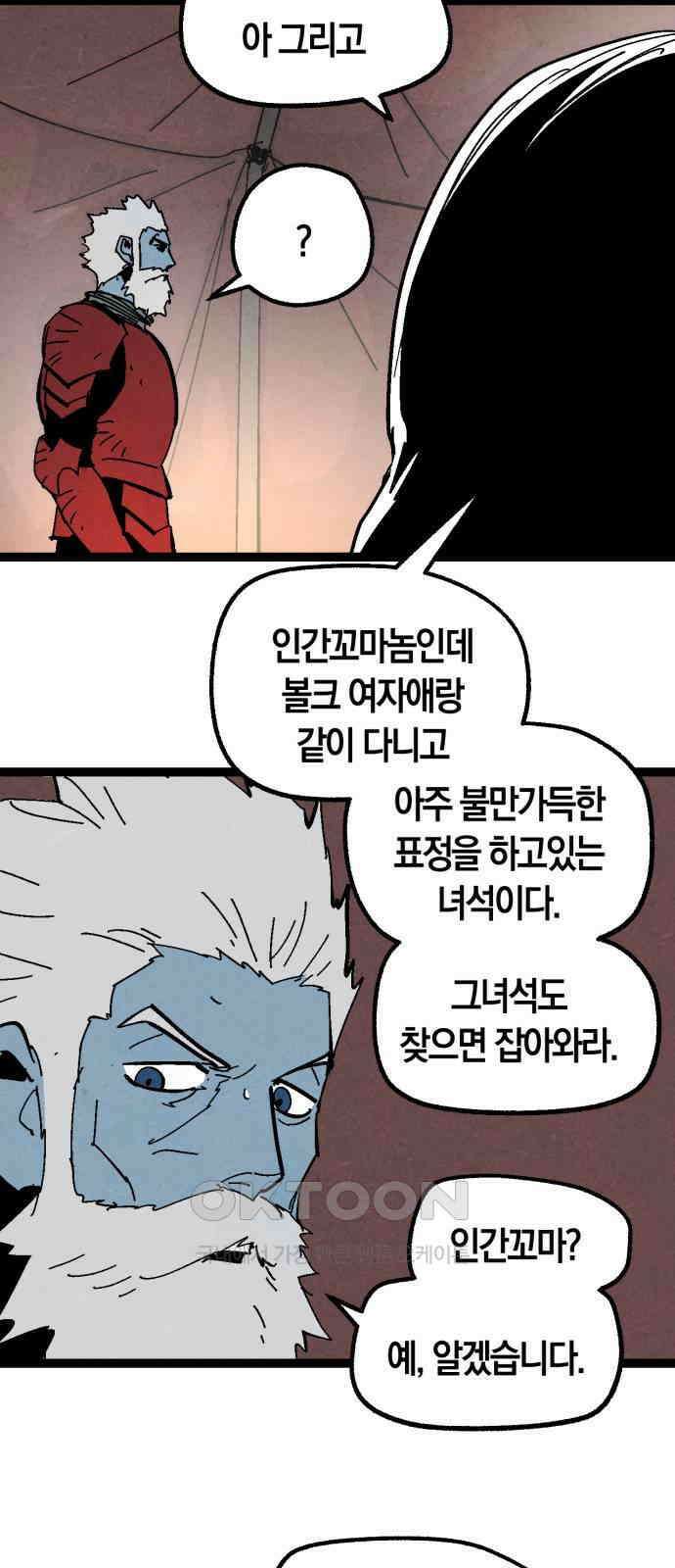 포크＆나이프 63화 24