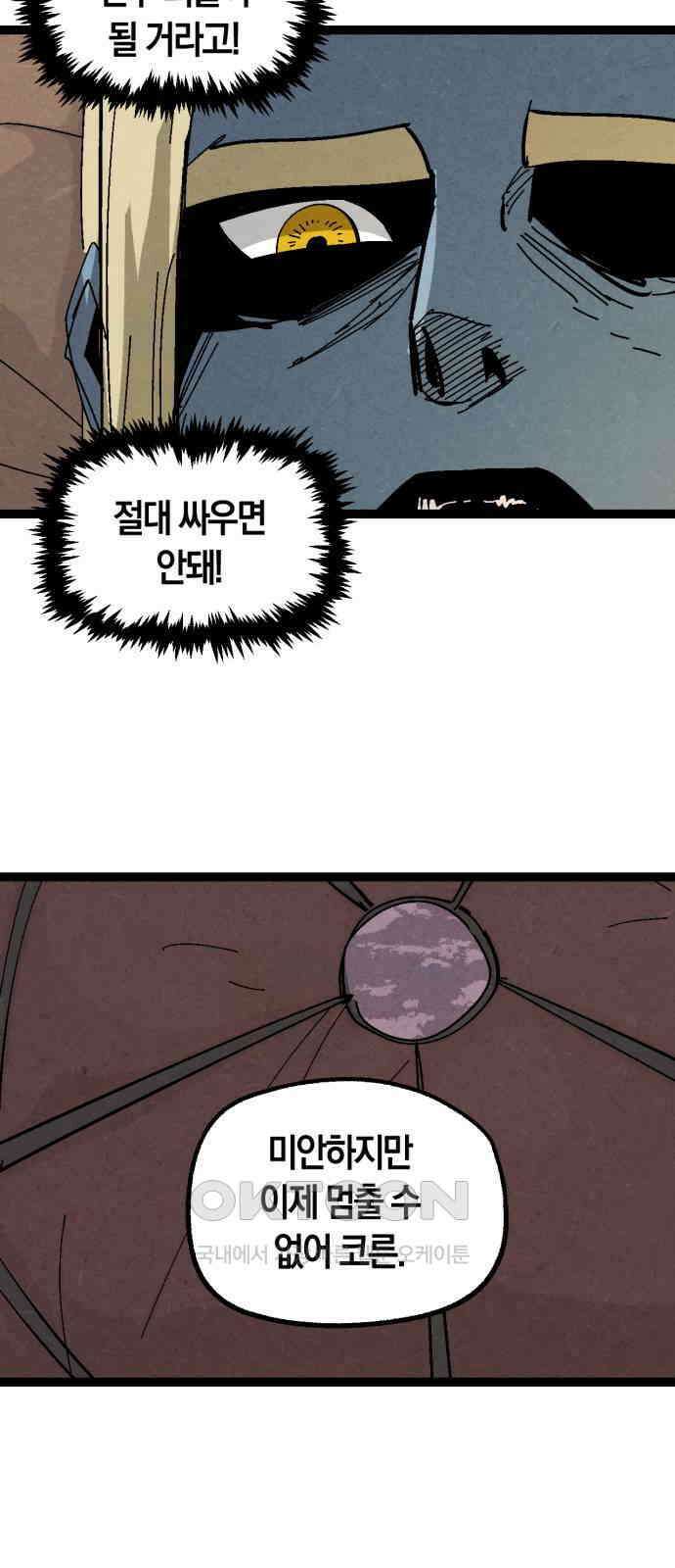 포크＆나이프 63화 26