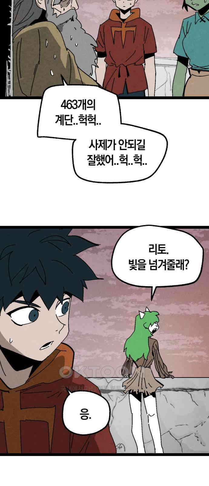 포크＆나이프 63화 29