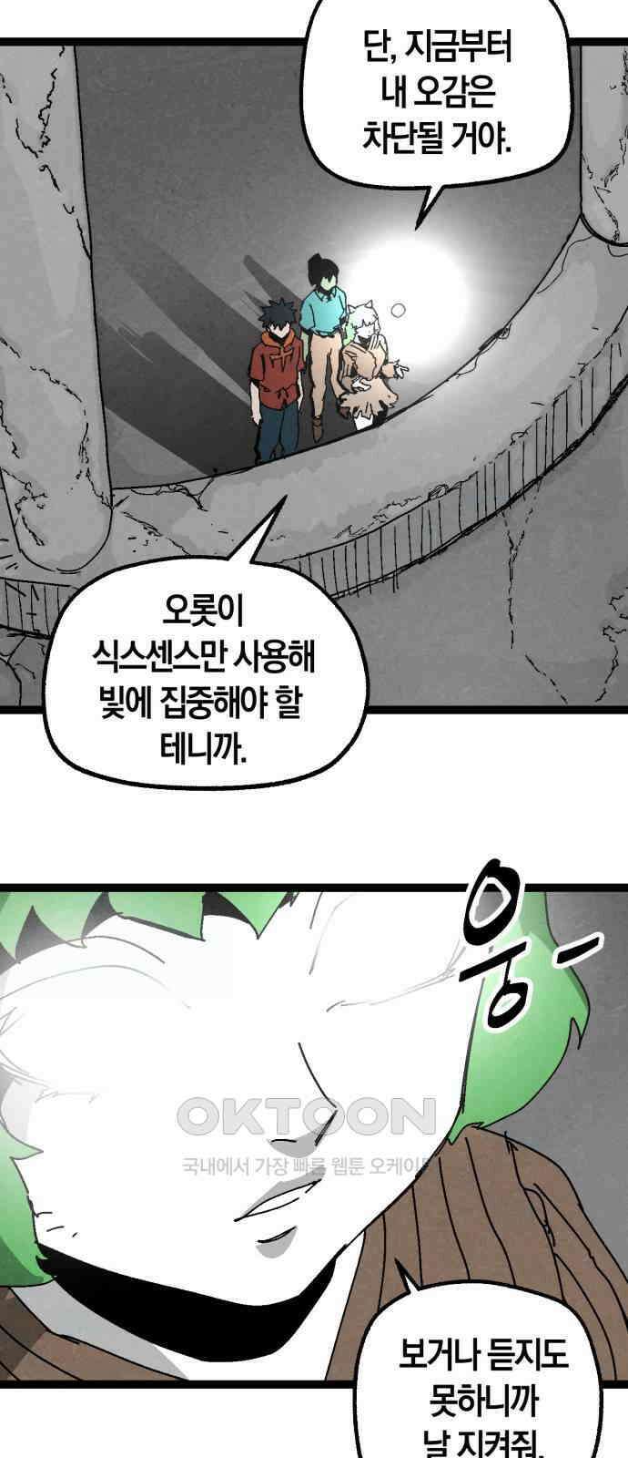 포크＆나이프 63화 32