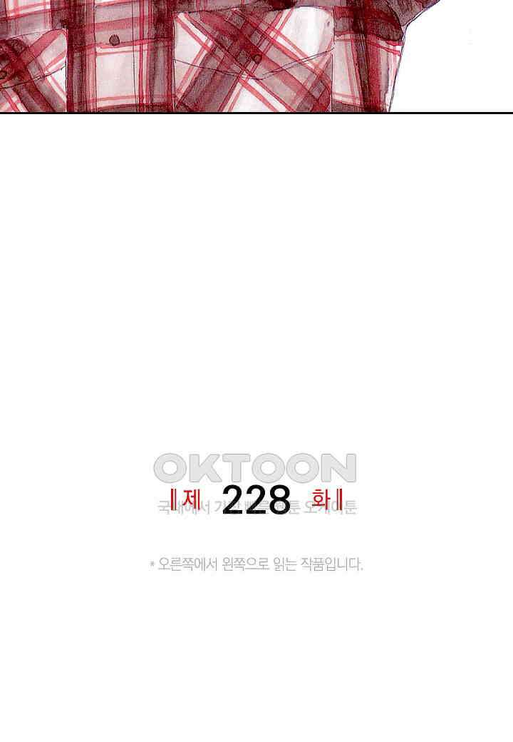 기생수 228화 2