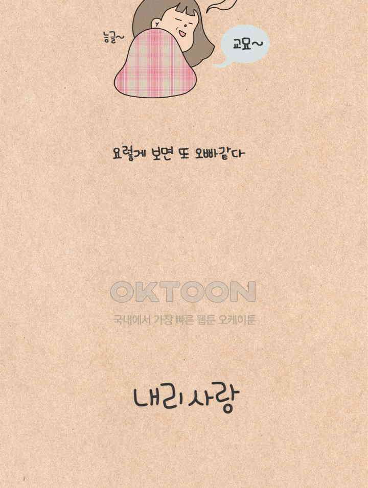 퀴퀴한 일기 ＃209． 내리 사랑 3