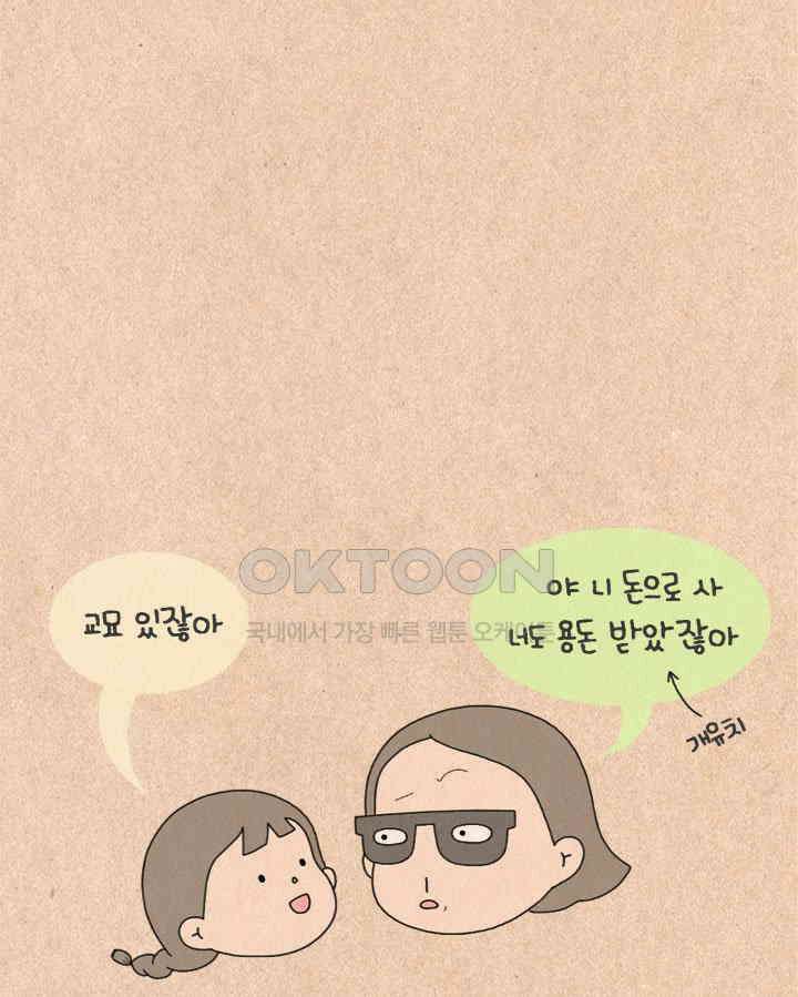 퀴퀴한 일기 ＃209． 내리 사랑 13