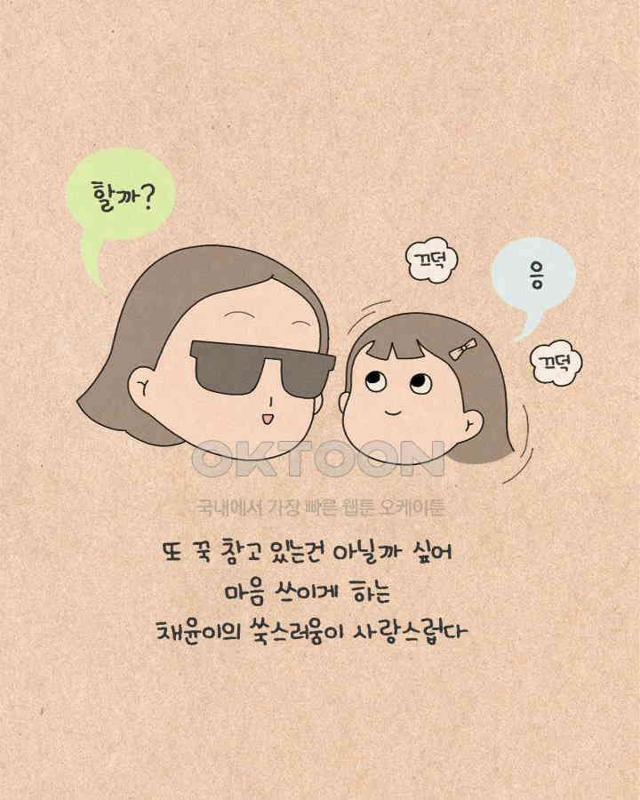 퀴퀴한 일기 ＃209． 내리 사랑 16