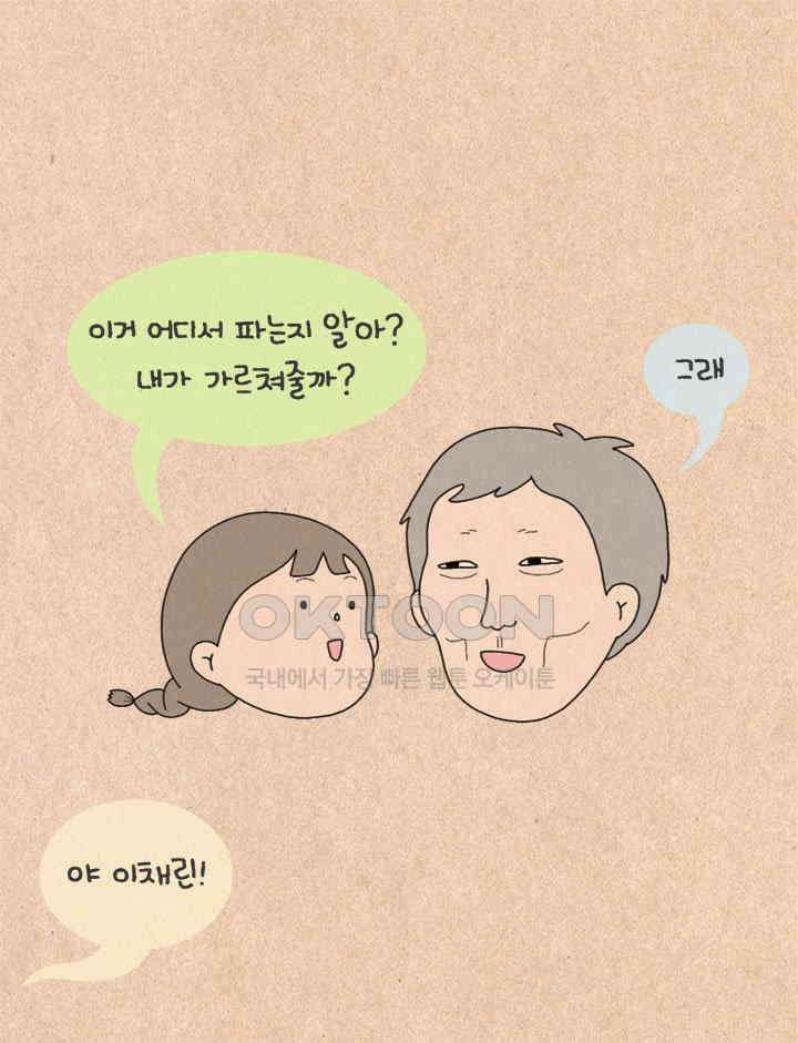 퀴퀴한 일기 ＃209． 내리 사랑 21