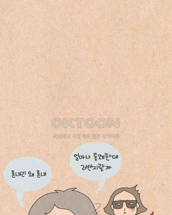 퀴퀴한 일기 ＃209． 내리 사랑 29