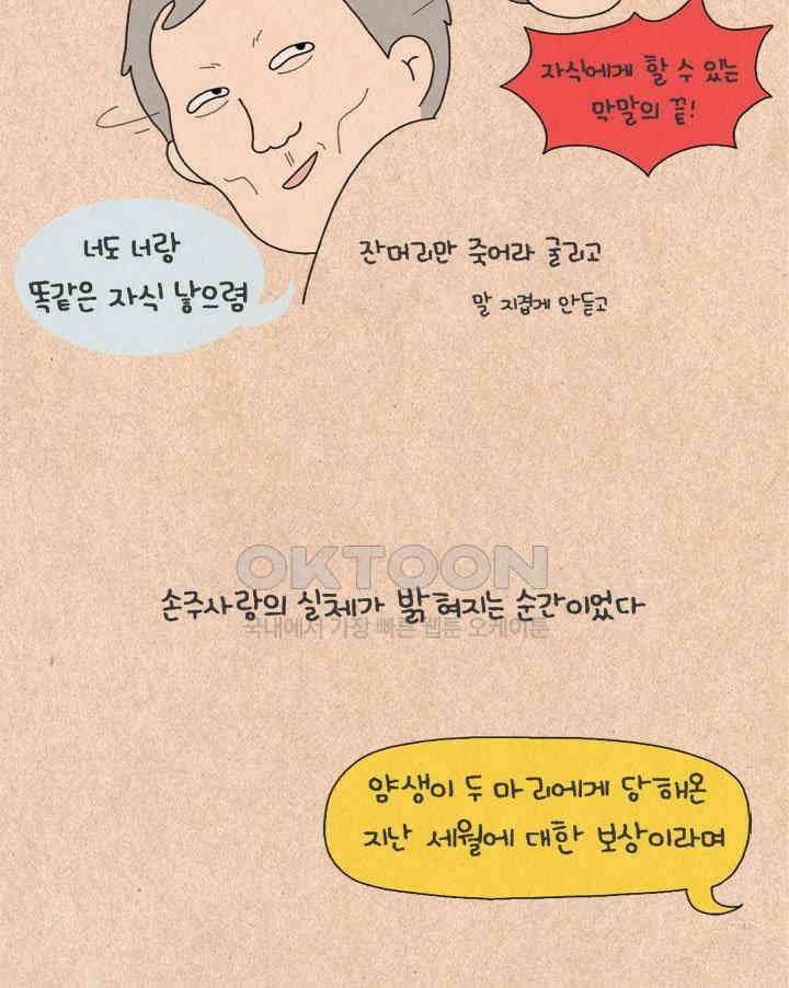 퀴퀴한 일기 ＃209． 내리 사랑 30