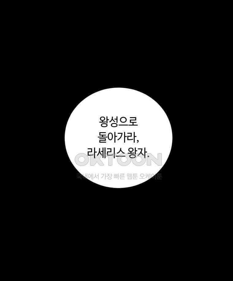 이클립스 [카카페] 2부 32． 탈피(12) 3