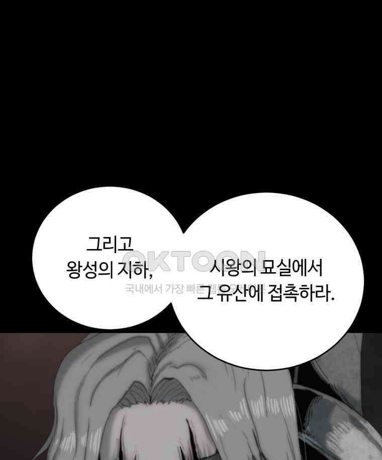이클립스 [카카페] 2부 32． 탈피(12) 4