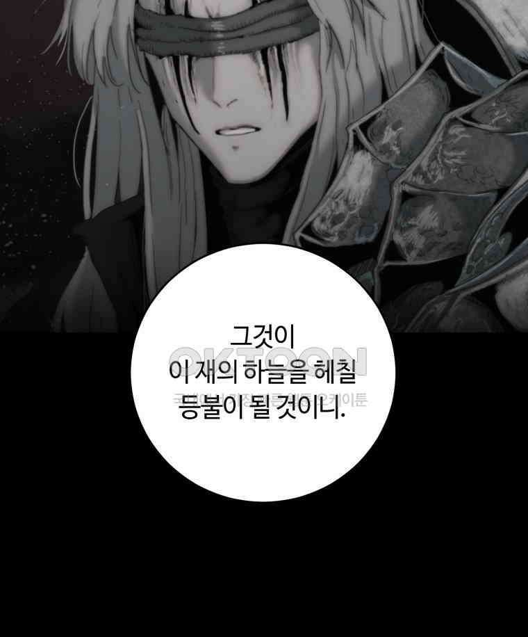 이클립스 [카카페] 2부 32． 탈피(12) 5