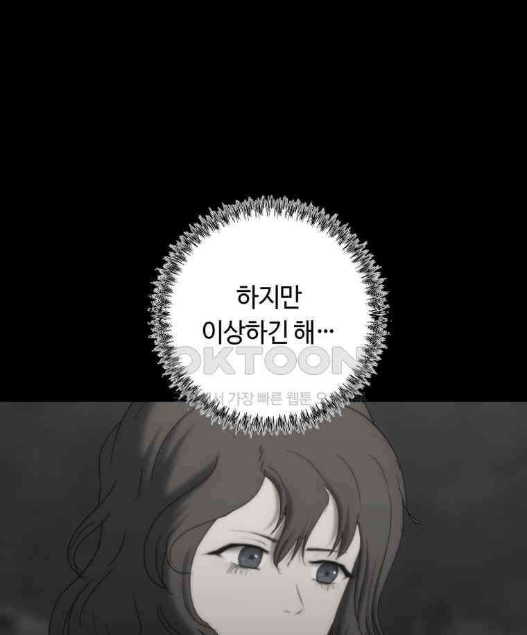 이클립스 [카카페] 2부 32． 탈피(12) 9