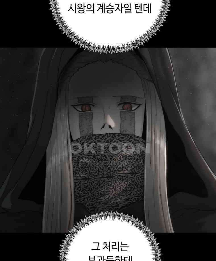 이클립스 [카카페] 2부 32． 탈피(12) 11