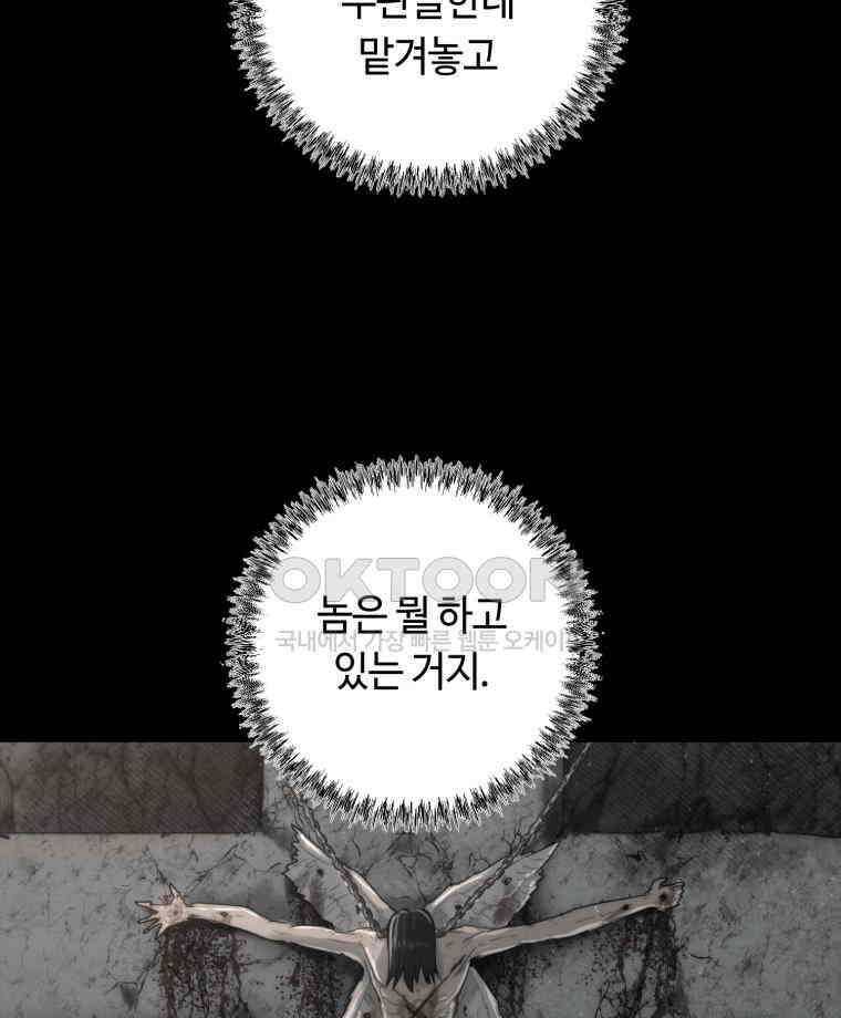 이클립스 [카카페] 2부 32． 탈피(12) 12