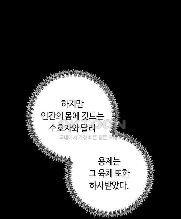 이클립스 [카카페] 2부 32． 탈피(12) 14