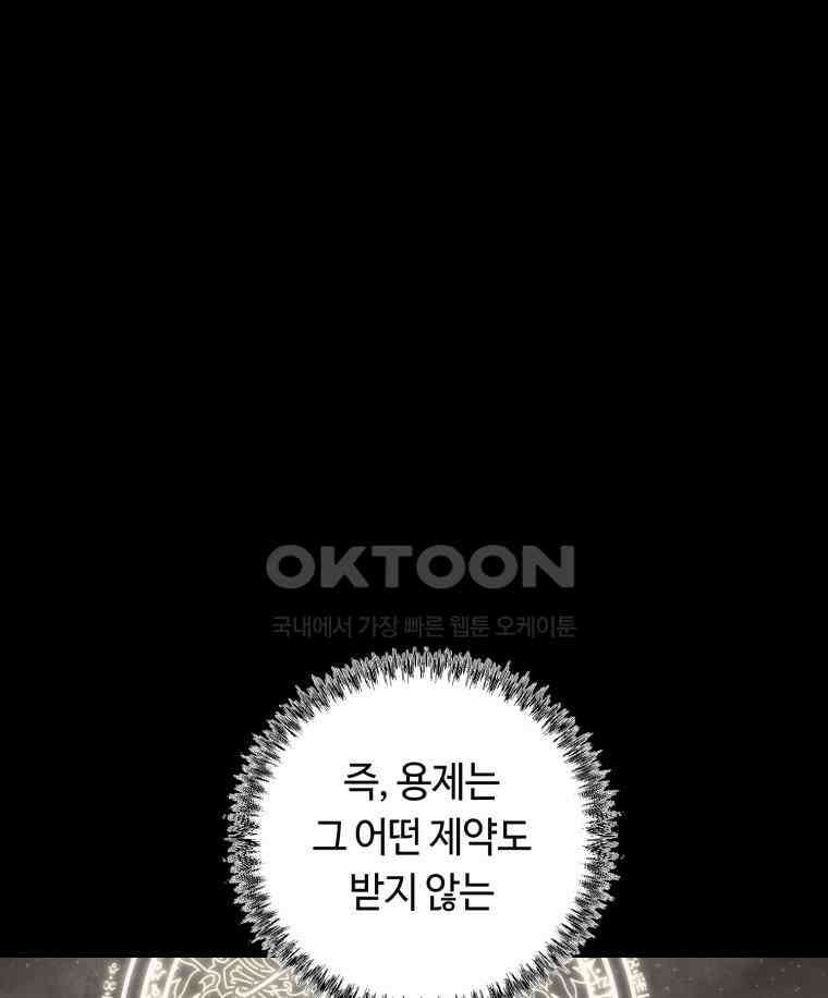 이클립스 [카카페] 2부 32． 탈피(12) 15
