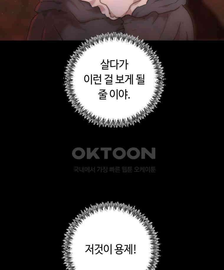 이클립스 [카카페] 2부 32． 탈피(12) 23