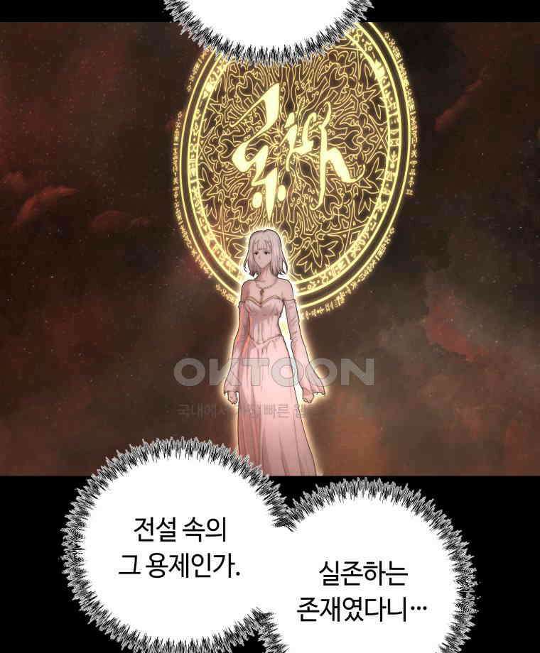 이클립스 [카카페] 2부 32． 탈피(12) 24