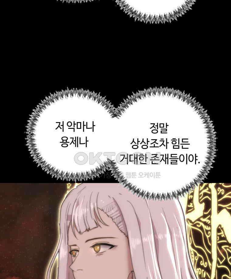이클립스 [카카페] 2부 32． 탈피(12) 25