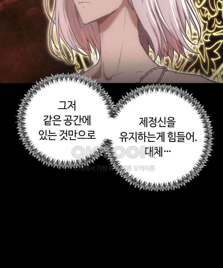 이클립스 [카카페] 2부 32． 탈피(12) 26