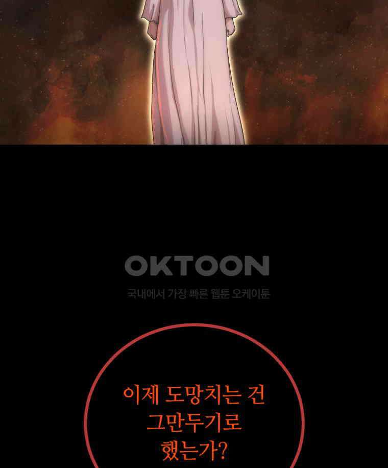 이클립스 [카카페] 2부 32． 탈피(12) 31