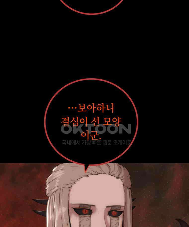 이클립스 [카카페] 2부 32． 탈피(12) 33