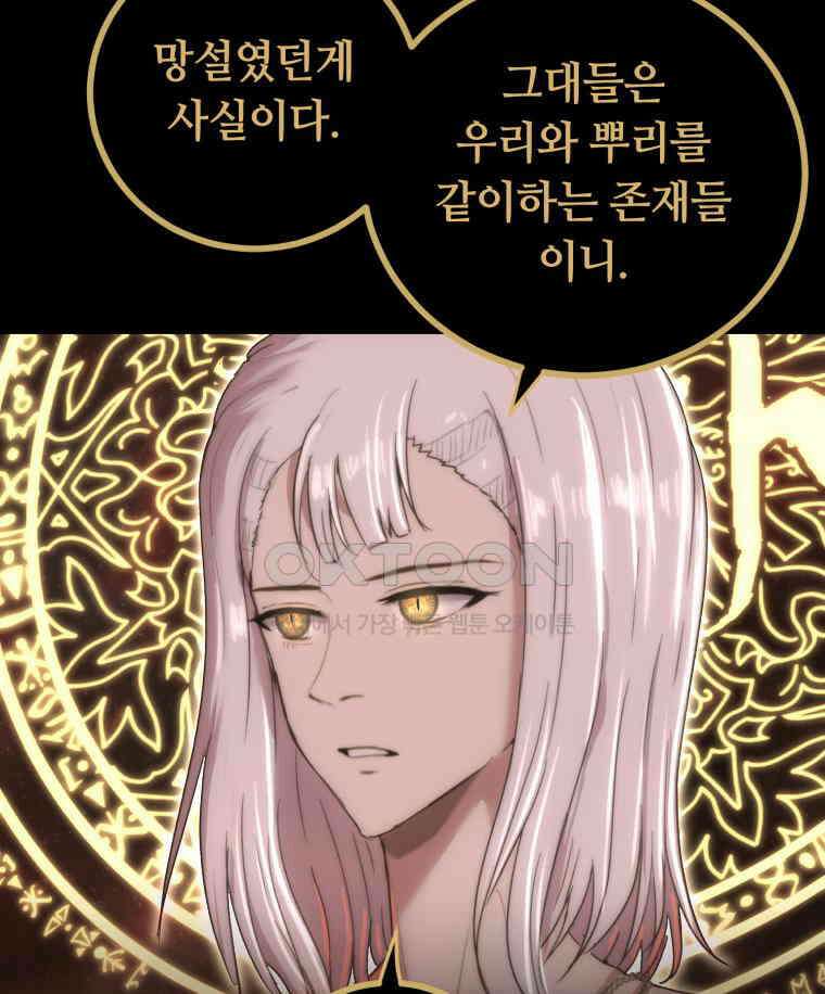 이클립스 [카카페] 2부 32． 탈피(12) 35