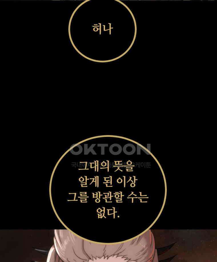 이클립스 [카카페] 2부 32． 탈피(12) 36