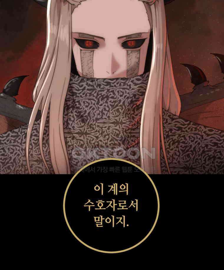 이클립스 [카카페] 2부 32． 탈피(12) 37