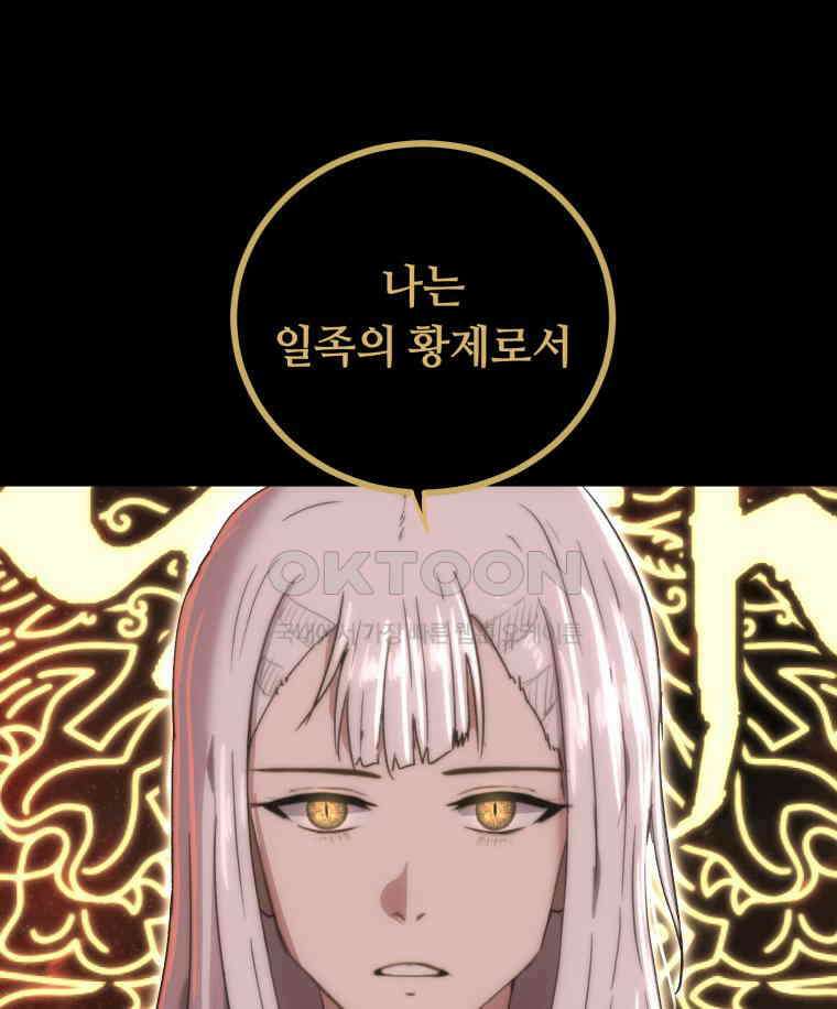 이클립스 [카카페] 2부 32． 탈피(12) 38