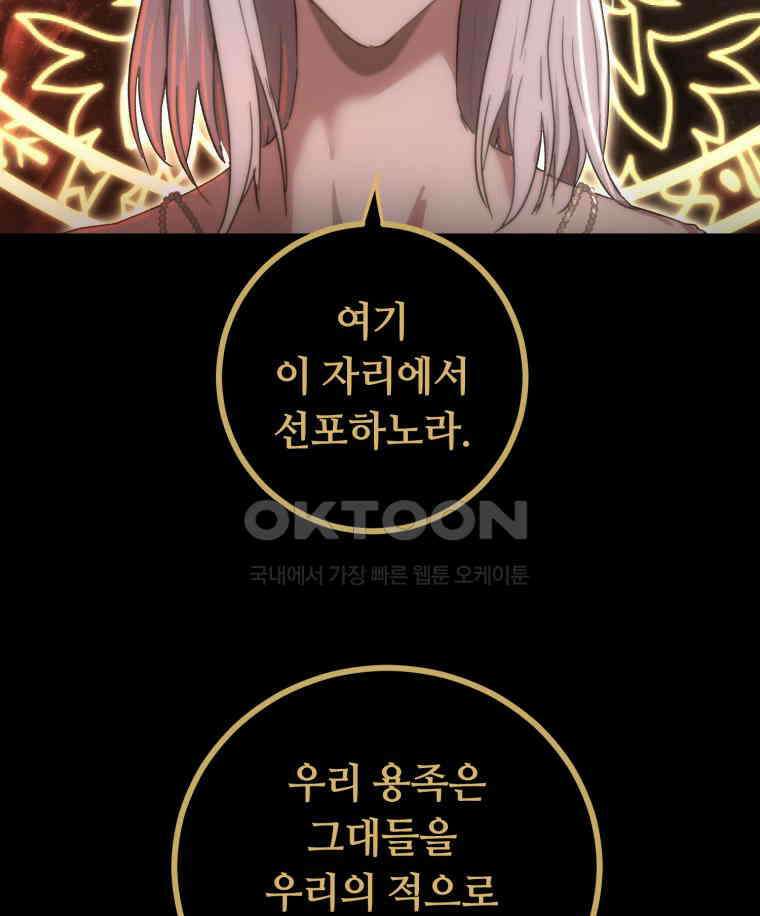 이클립스 [카카페] 2부 32． 탈피(12) 39