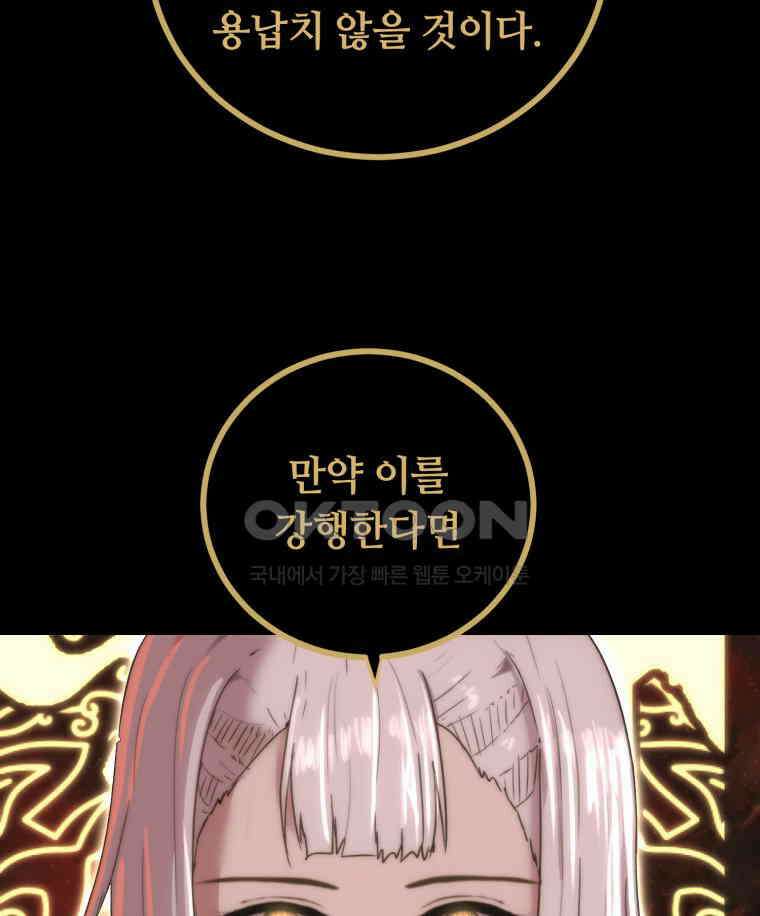 이클립스 [카카페] 2부 32． 탈피(12) 41
