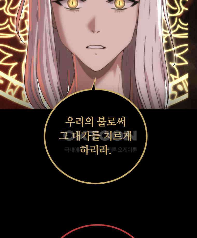 이클립스 [카카페] 2부 32． 탈피(12) 42