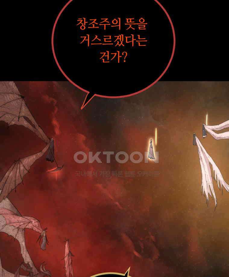 이클립스 [카카페] 2부 32． 탈피(12) 43