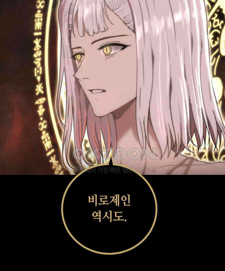 이클립스 [카카페] 2부 32． 탈피(12) 45