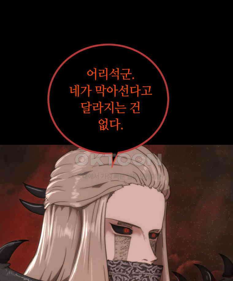 이클립스 [카카페] 2부 32． 탈피(12) 46