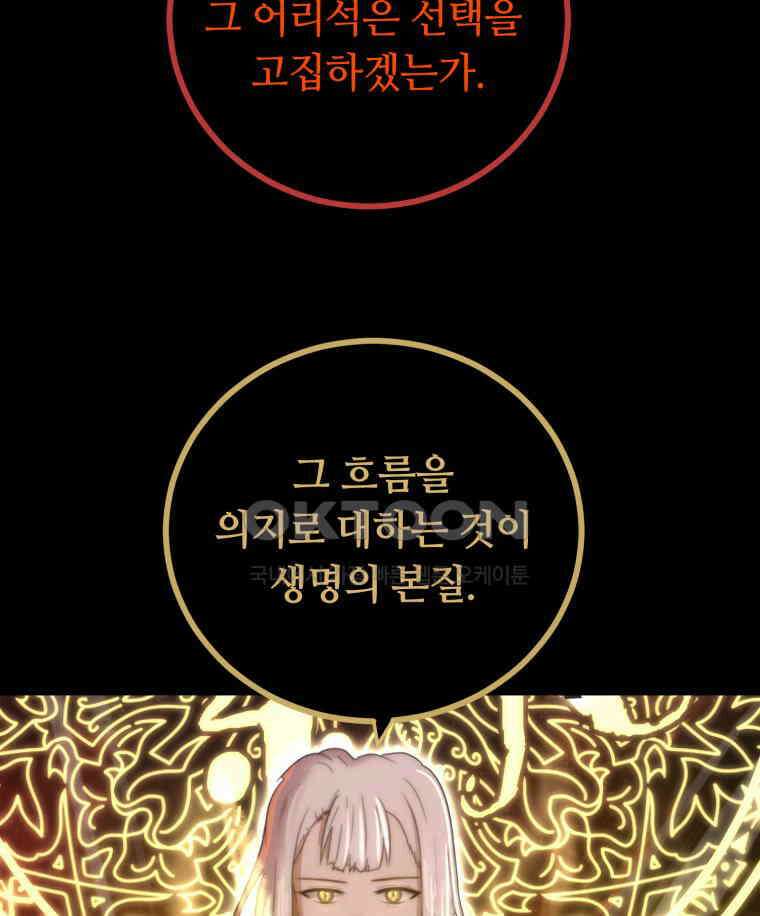 이클립스 [카카페] 2부 32． 탈피(12) 49