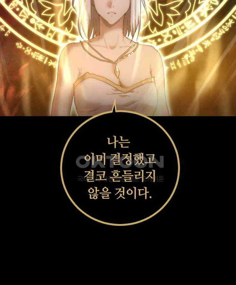 이클립스 [카카페] 2부 32． 탈피(12) 50