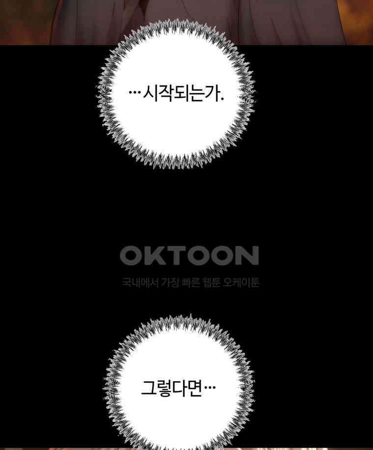 이클립스 [카카페] 2부 32． 탈피(12) 52