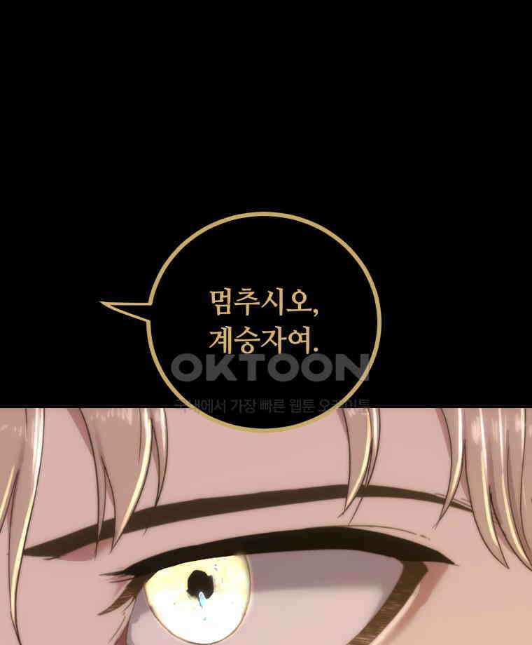 이클립스 [카카페] 2부 32． 탈피(12) 54