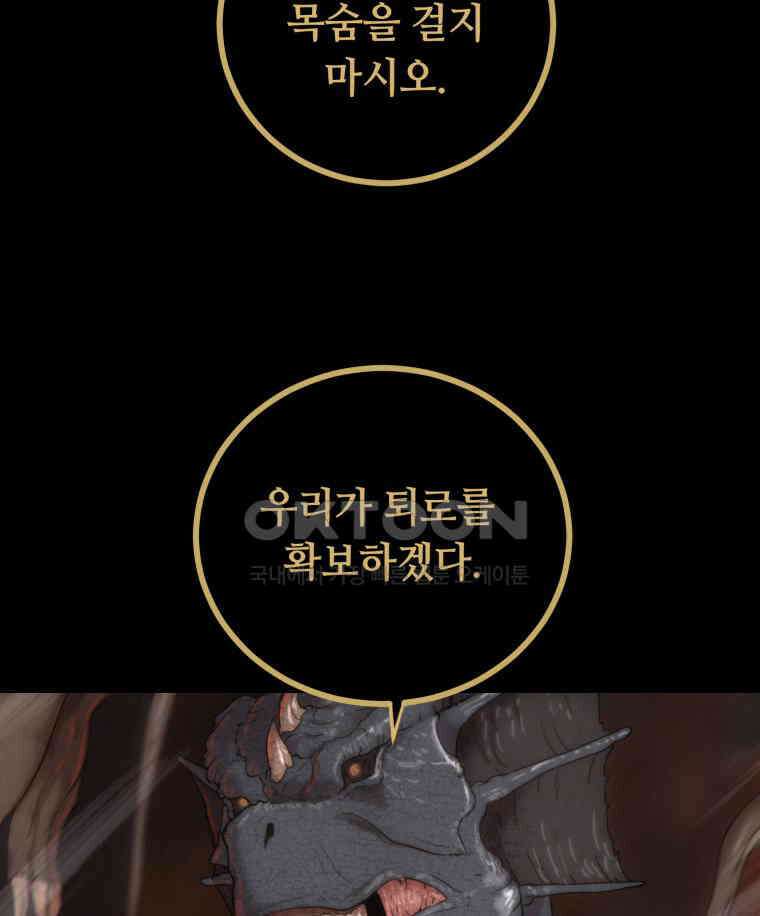 이클립스 [카카페] 2부 32． 탈피(12) 57